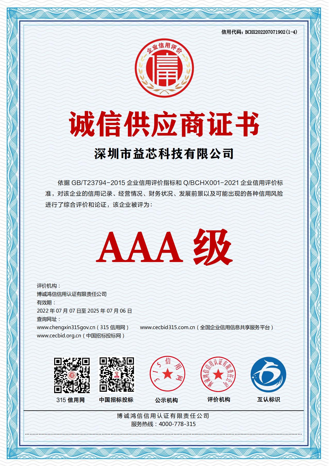 誠(chéng)信供應(yīng)商.jpg