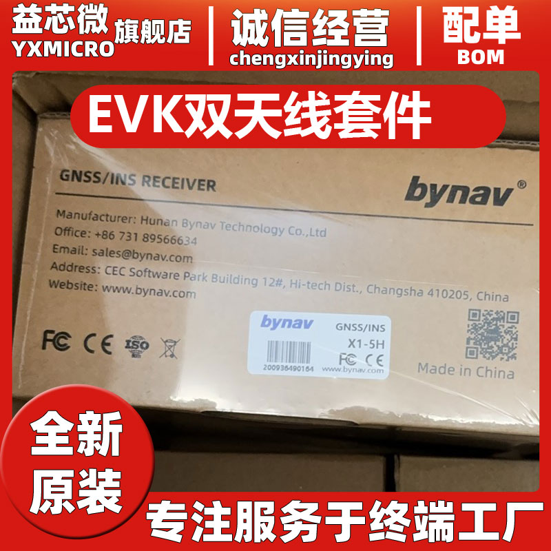 bynav北云A1-3L板卡+EVK雙天線套件+DTU套件 X1-5S GPS 雷達